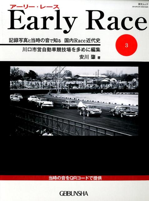 Early　Race（Vol．3）