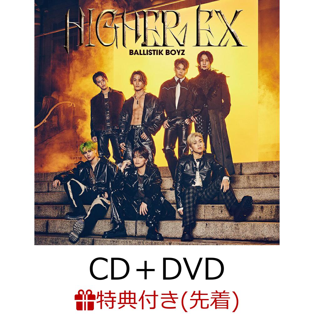 【先着特典】HIGHER EX (CD＋DVD)(A3オリジナルポスター)