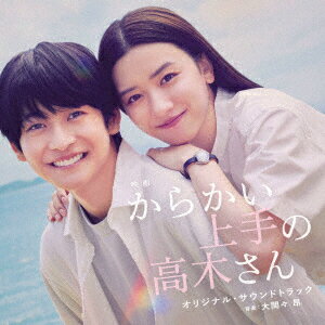 (オリジナル・サウンドトラック) 映画「わたしの幸せな結婚」オリジナル・サウンドトラック [CD]