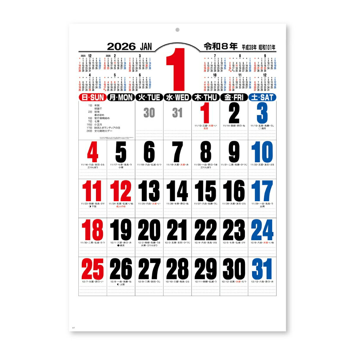 2026年 ジャンボ3色文字