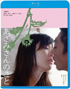 あざみさんのこと 誰でもない恋人たちの風景vol.2【Blu-ray】