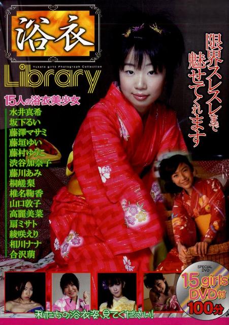 DVD＞水井真希：浴衣library （＜DVD＞） [ 水井真希 ]