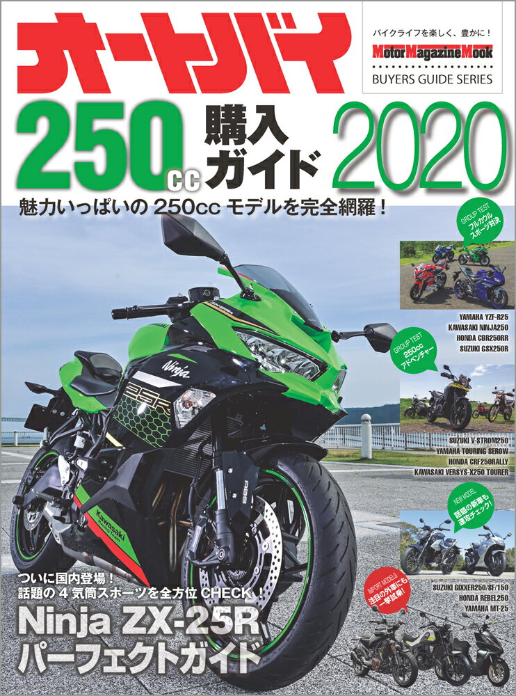 オートバイ250cc購入ガイド（2020）