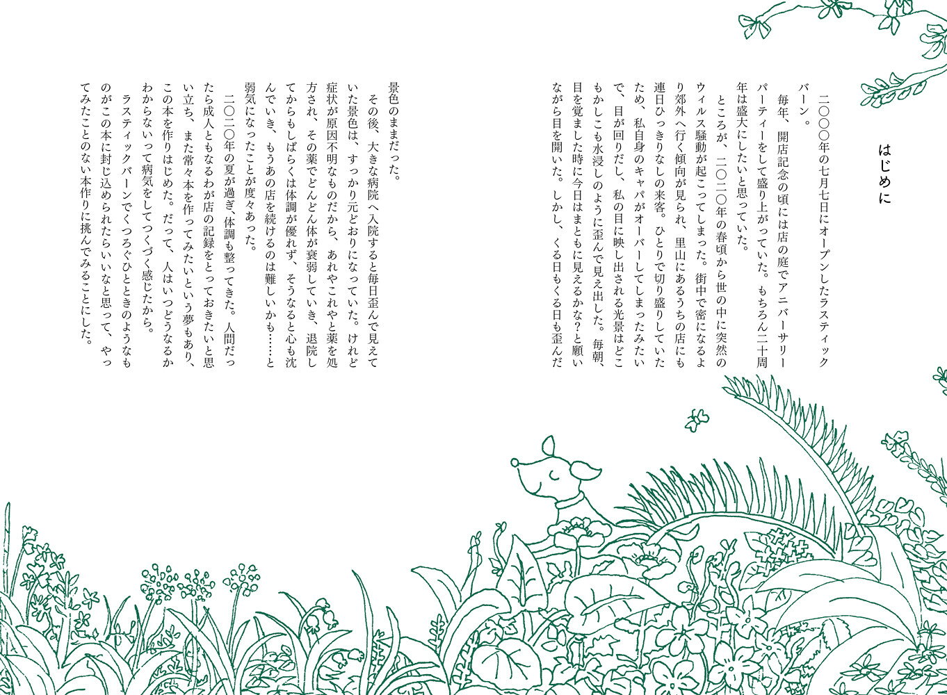 ようこそRUSTIC BARNへ [ 野見山マコ ]