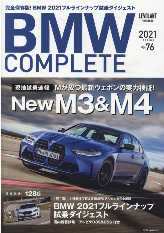 BMW COMPLETE VOL.76 2021 SPRING