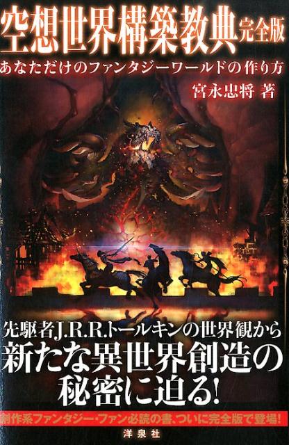空想世界構築教典