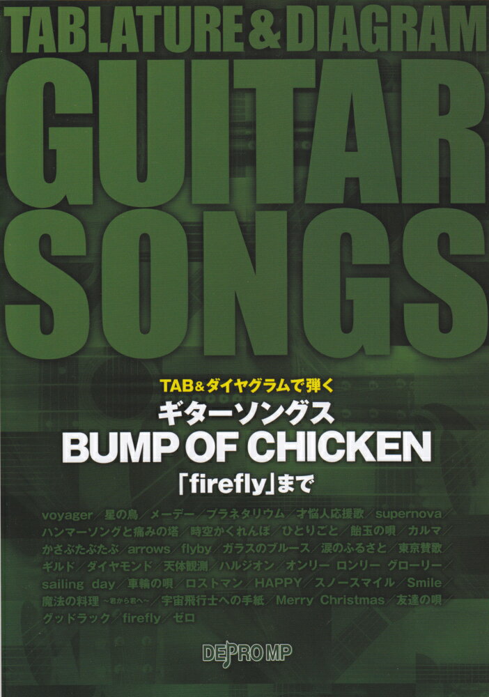 ギターソングスBUMP　OF　CHICKEN
