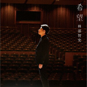 希望 (CD＋DVD)