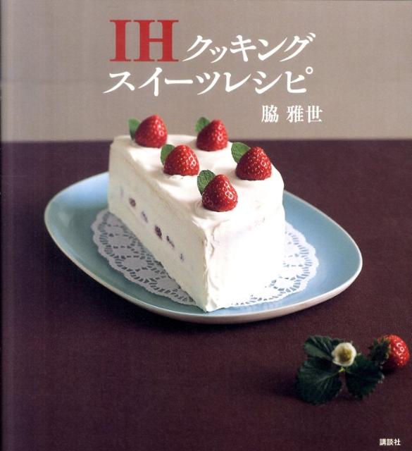 IHクッキングスイーツレシピ