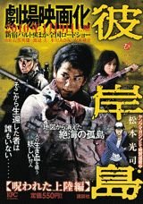 彼岸島（呪われた上陸編）