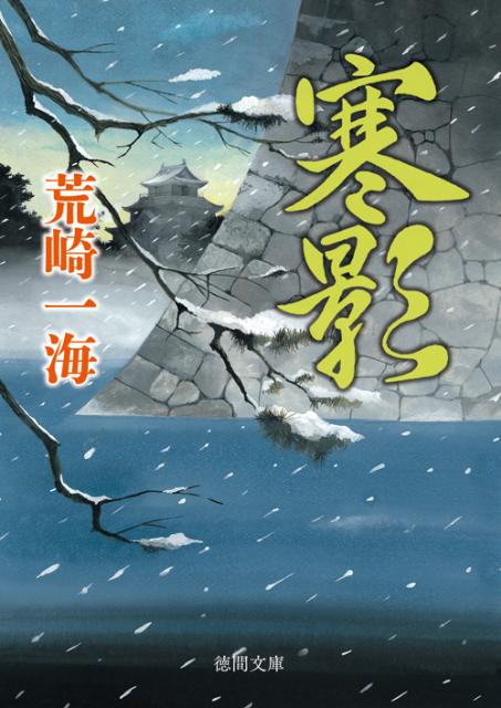 寒影