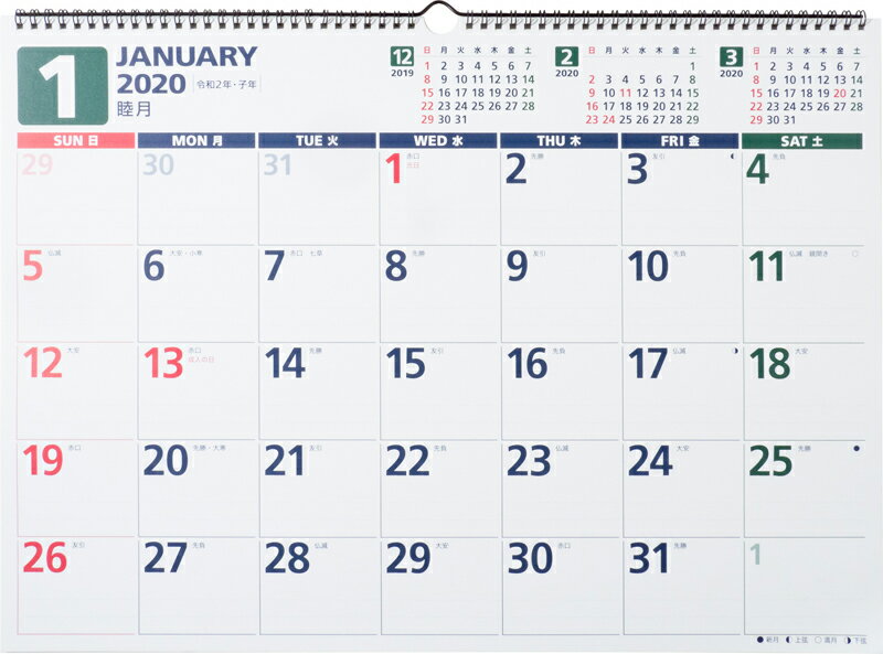 2020年版 1月始まり E55 エコカレンダー壁掛 高橋書店 B3