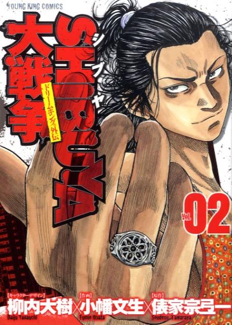 SHIBUYA大戦争（2）