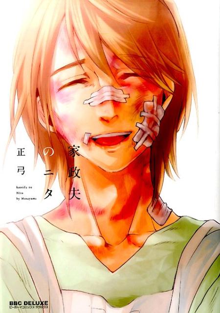 家政夫のニタの表紙