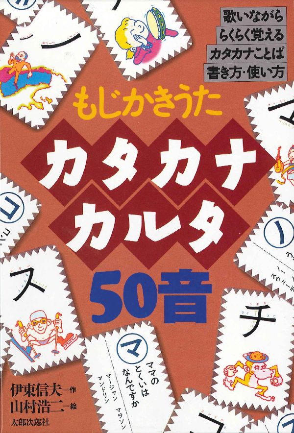 カタカナカルタ50音