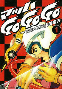 【バーゲン本】マッハGoGoGo　2冊組