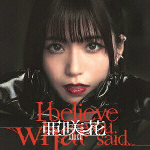 【楽天ブックス限定先着特典】I believe what you said (CD+DVD) (缶バッジ(57mm))