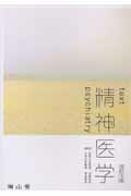 Text精神医学改訂3版