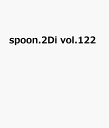 商品写真:spoon.2Di vol.122
