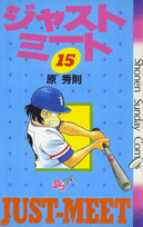 第15巻