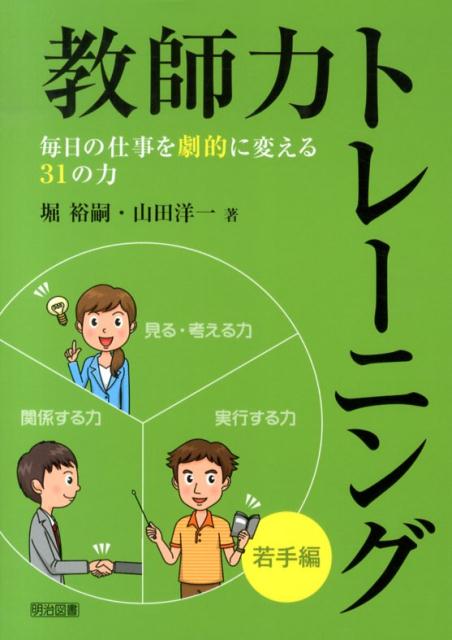 教師力トレーニング（若手編）