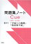 問題集ノートCue【標準〜応用編】 数学C「平面上の曲線」「複素数平面」