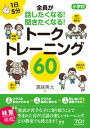 1日5分 小学校 全員が話したくなる