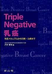 Triple　Negative乳癌