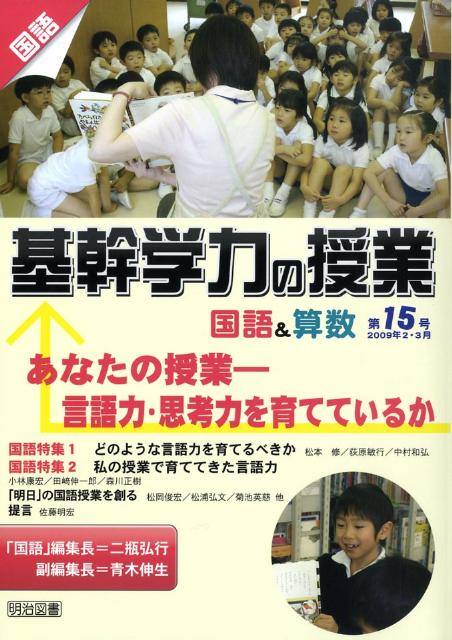 基幹学力の授業国語＆算数（第15号）