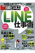 LINE仕事術