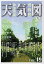 天気図（19号） いわての文芸誌 [ 天気図事務局 ]