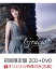 【楽天ブックス限定先着特典】Gracia (初回限定盤 2CD＋DVD) (クリアファイル(B ver.)付き)