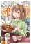 今日もカレーですか？（3）