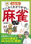 白鳥翔のとにかくわかりやすい麻雀入門