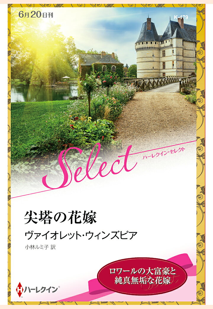 【POD】尖塔の花嫁