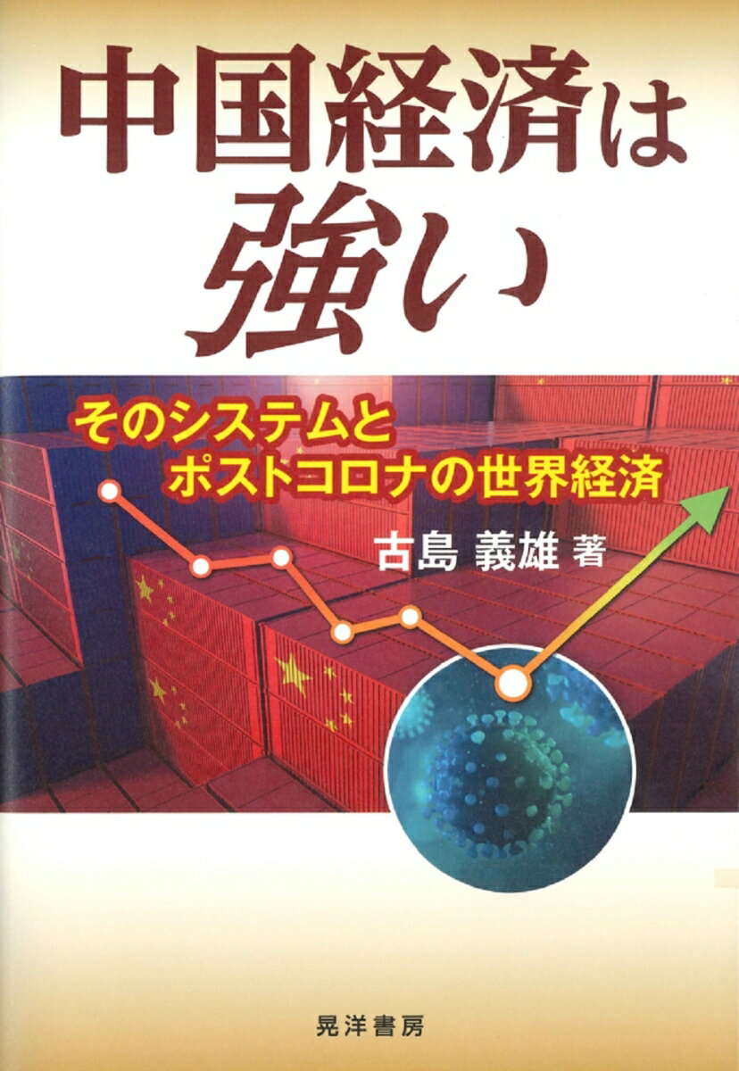 中国経済は強い