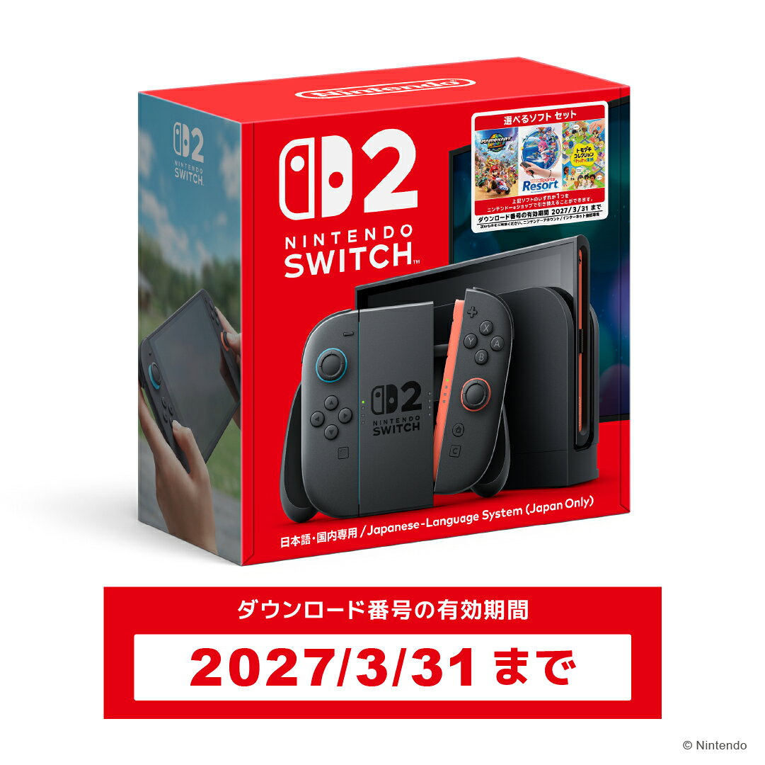 Nintendo Switch 2（日本語・国内専用） 選べるソフト セット(マリオカート ワールド/Nintendo Switch Sports Resort/トモダチコレクション わくわく生活)