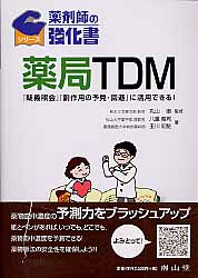 薬局TDM