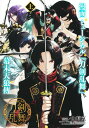 漫画 ミュージカル『刀剣乱舞』幕末天狼傳 上 （ヤングジャンプコミックス） [ 山崎 京 ]