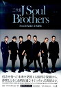 三代目J Soul Brothers from EXILE TRIBE [ 三代目J Soul Brothers ]