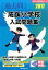 成蹊小学校入試問題集(2017) 3,080円