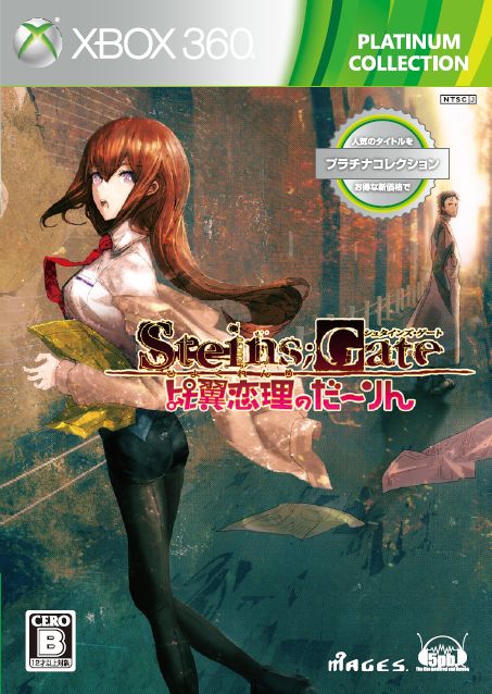 STEINS;GATE 比翼恋理のだーりん プラチナコレクションの画像