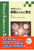病態からみた発生