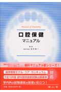 口腔保健マニュアル4版