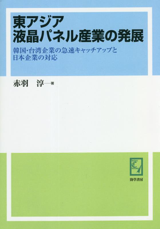 OD＞東アジア液晶パネル産業の発展