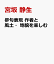 俳句表現 作者と風土・地貌を楽しむ