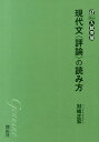 現代文〈評論〉の読み方 （α plus入試突破） 対崎正宏