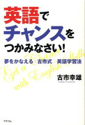 英語でチャンスをつかみなさい！