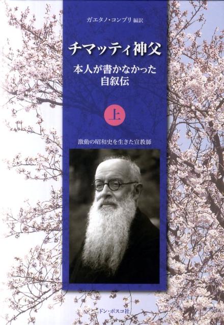 チマッティ神父（上）