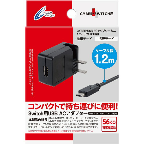 CYBER ・ ACアダプター ミニ ( Nintendo Switch 用) 1.2m 【USB接続タイプ 海外使用可能】の画像